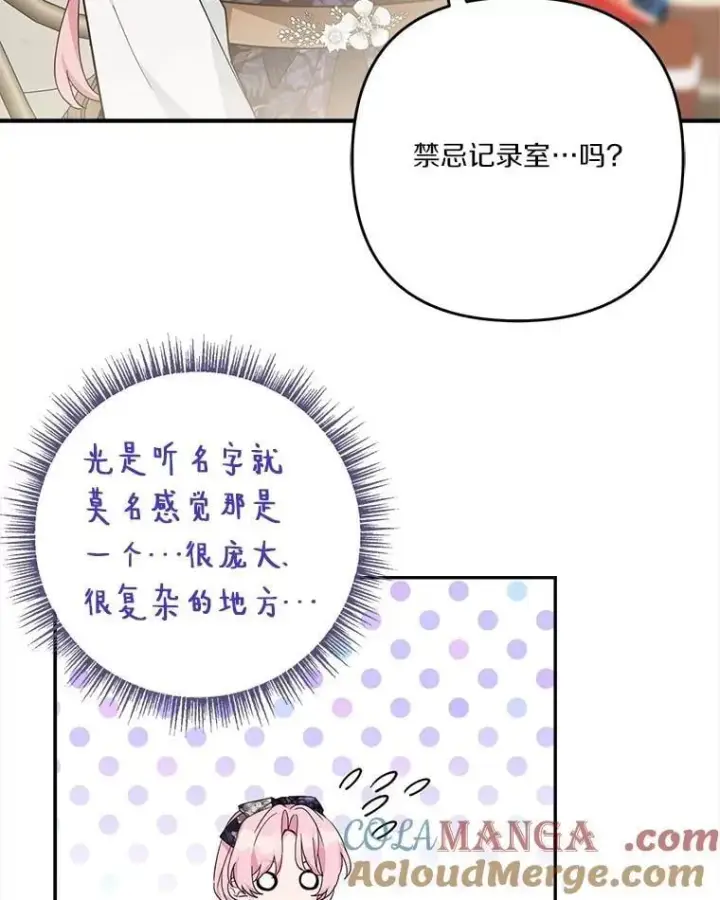 漫画《反派家族的掌权小女儿》92.了解圣痕第69张图