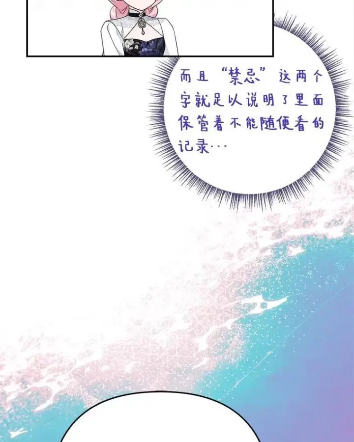 漫画《反派家族的掌权小女儿》92.了解圣痕第70张图