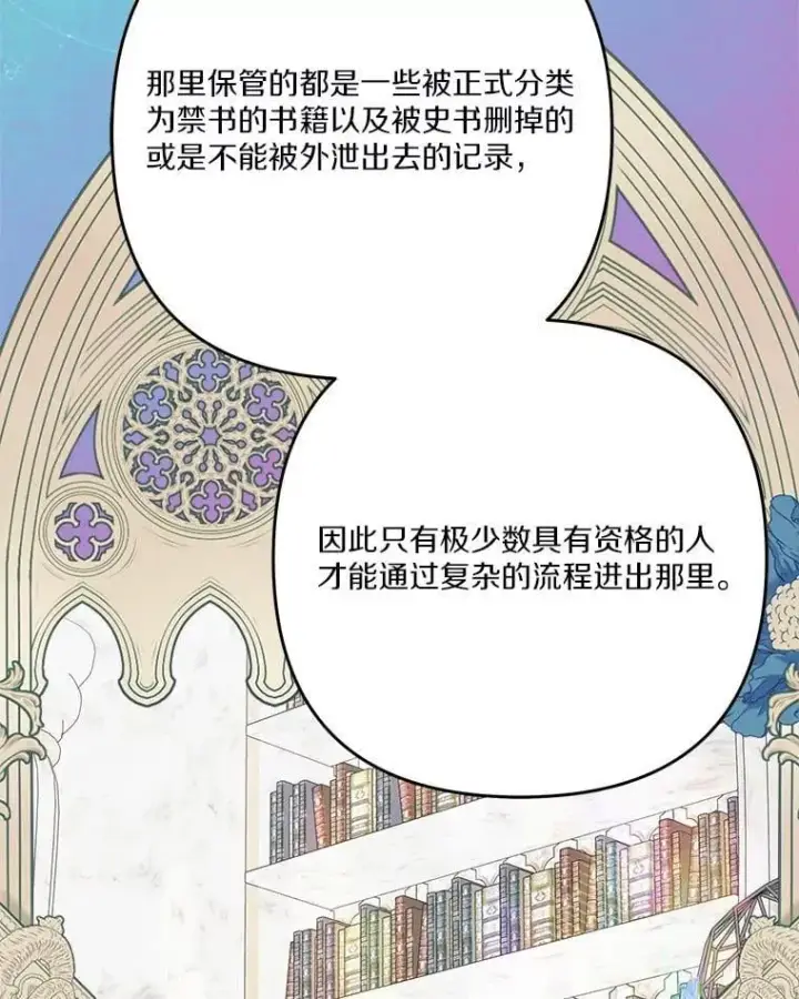 漫画《反派家族的掌权小女儿》92.了解圣痕第71张图