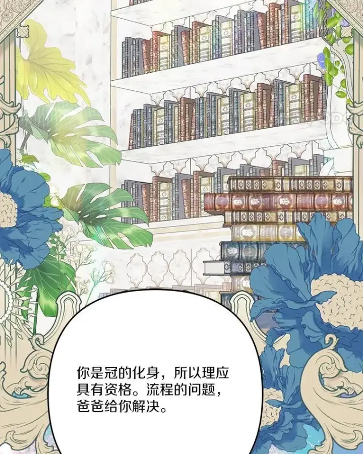漫画《反派家族的掌权小女儿》92.了解圣痕第72张图