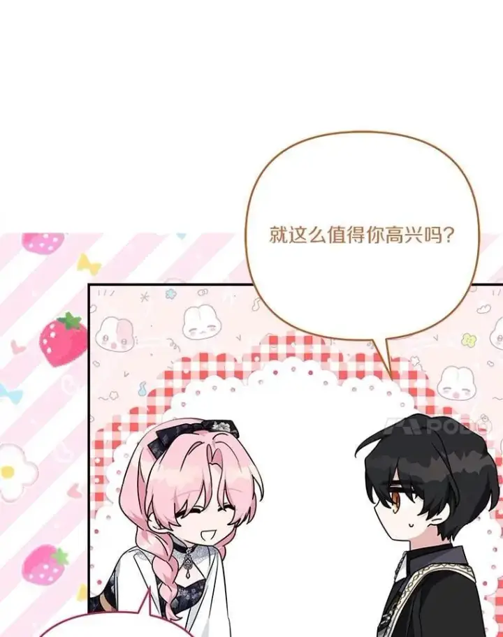 漫画《反派家族的掌权小女儿》92.了解圣痕第75张图