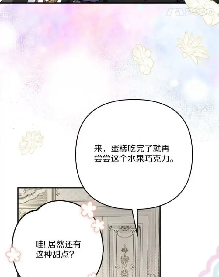漫画《反派家族的掌权小女儿》92.了解圣痕第79张图
