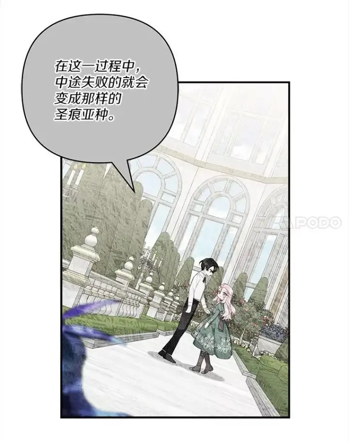 漫画《反派家族的掌权小女儿》92.了解圣痕第8张图