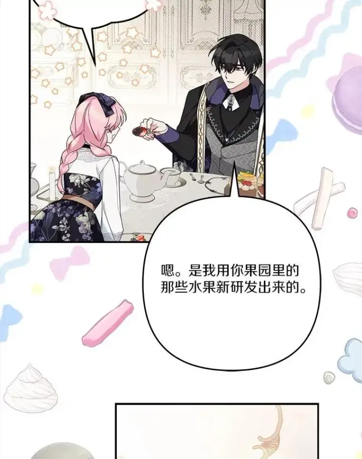 漫画《反派家族的掌权小女儿》92.了解圣痕第80张图