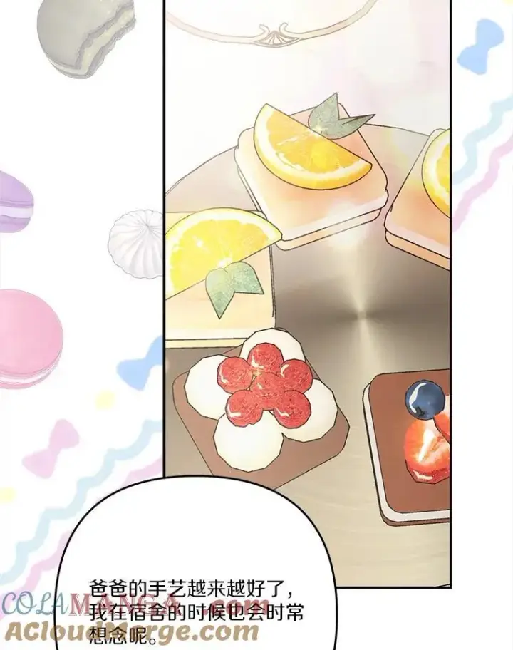 漫画《反派家族的掌权小女儿》92.了解圣痕第81张图