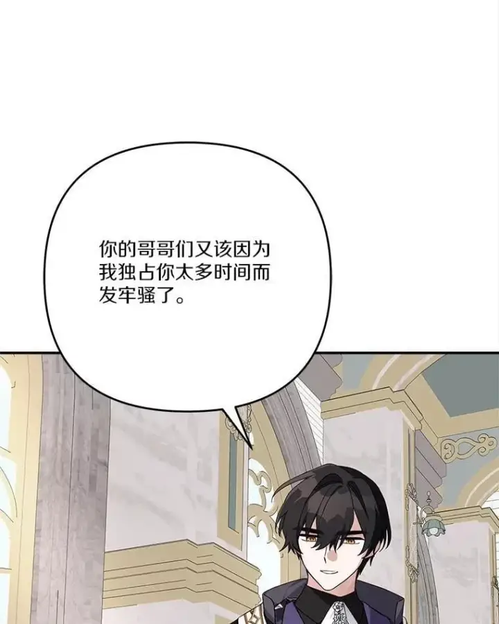 漫画《反派家族的掌权小女儿》92.了解圣痕第86张图