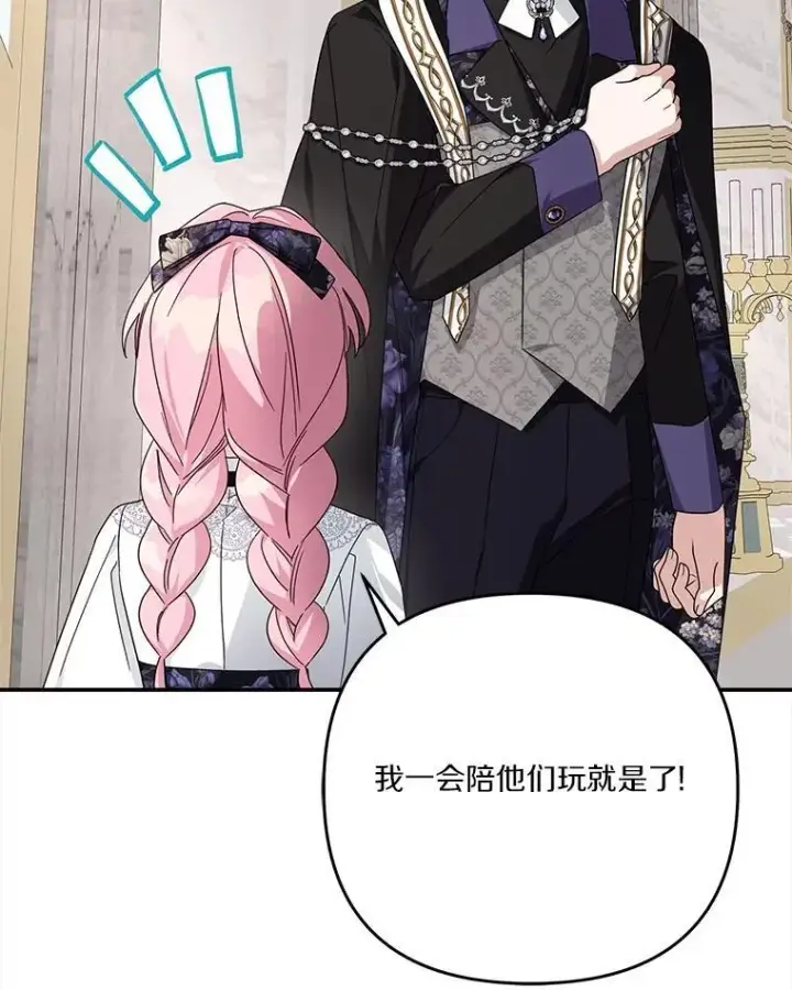 漫画《反派家族的掌权小女儿》92.了解圣痕第87张图