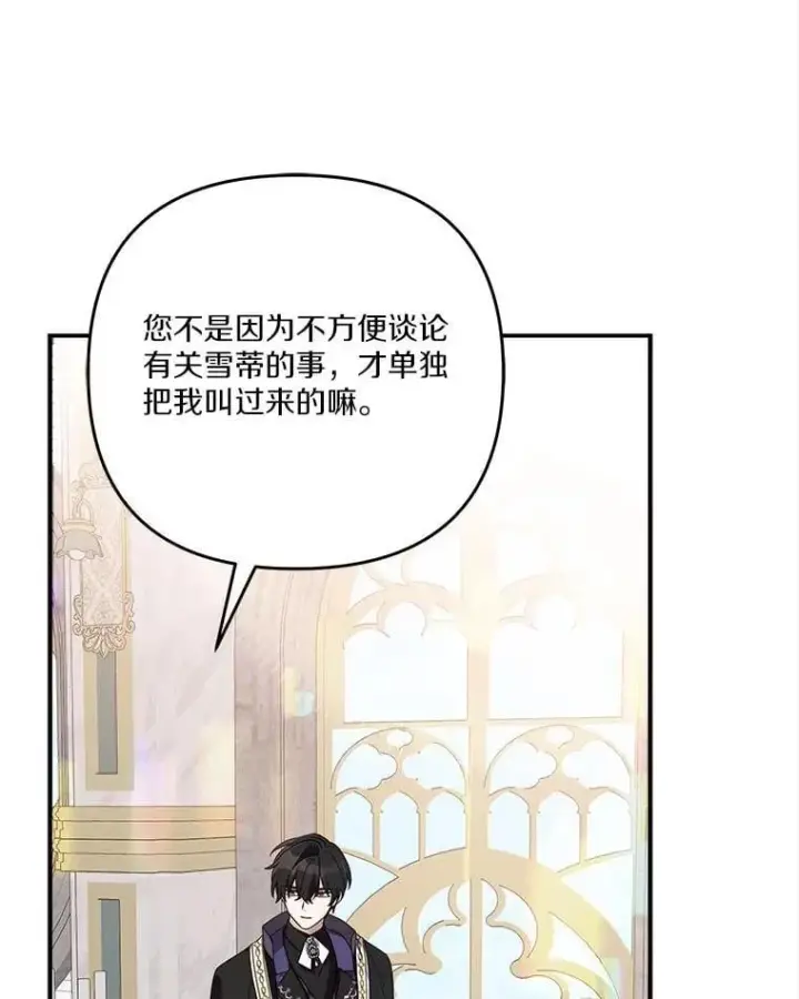 漫画《反派家族的掌权小女儿》92.了解圣痕第88张图