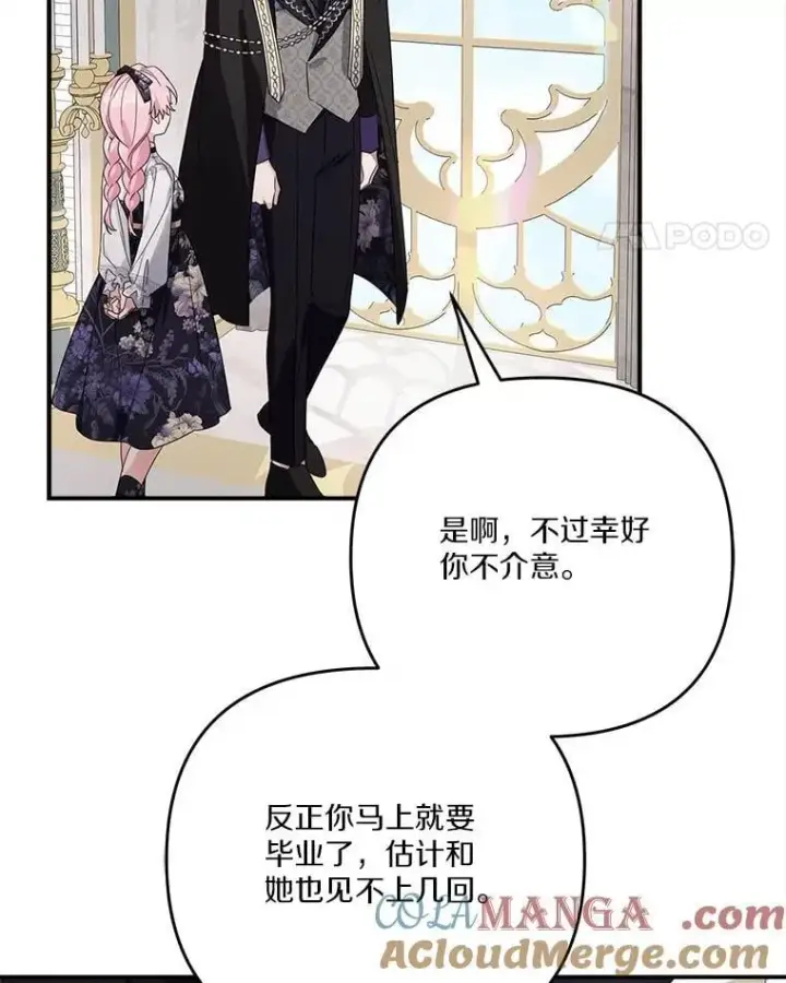 漫画《反派家族的掌权小女儿》92.了解圣痕第89张图