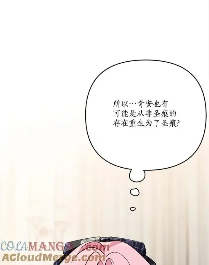 漫画《反派家族的掌权小女儿》92.了解圣痕第9张图