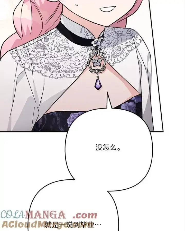 漫画《反派家族的掌权小女儿》92.了解圣痕第93张图