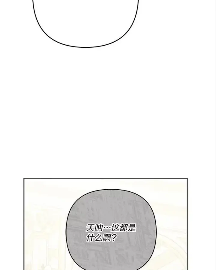 漫画《反派家族的掌权小女儿》92.了解圣痕第94张图