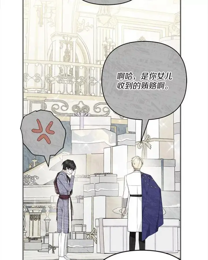 漫画《反派家族的掌权小女儿》92.了解圣痕第95张图