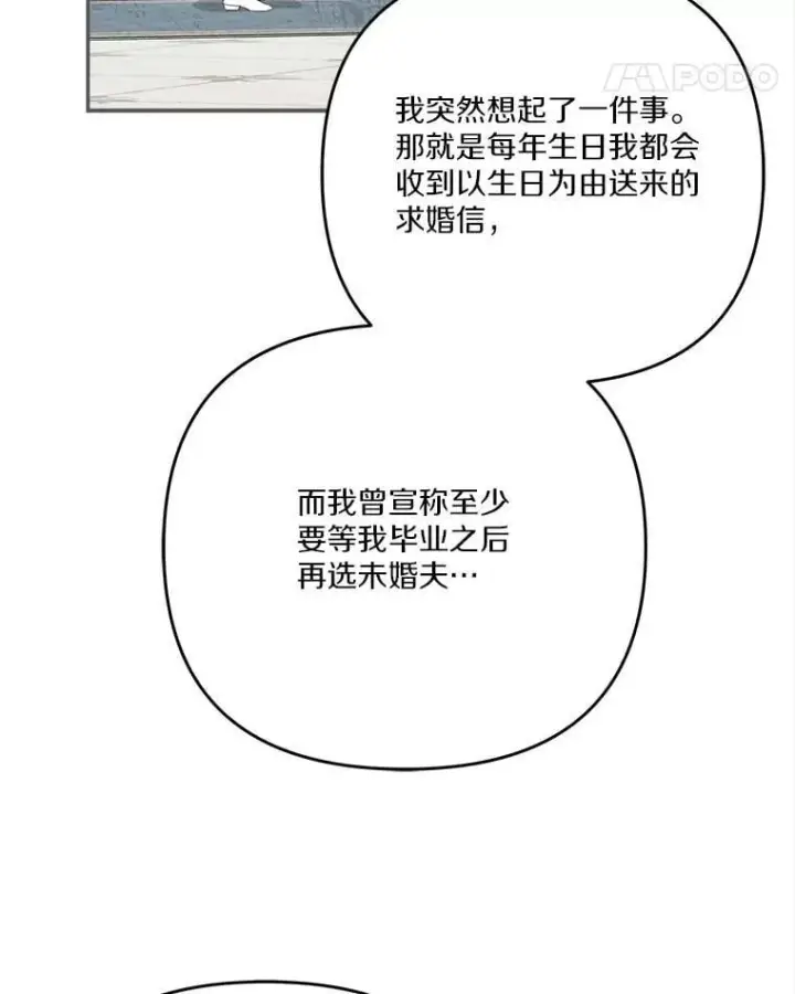 漫画《反派家族的掌权小女儿》92.了解圣痕第96张图