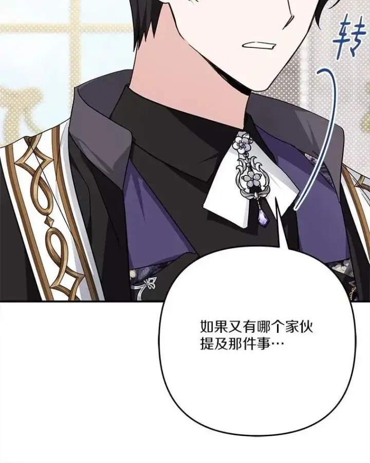 漫画《反派家族的掌权小女儿》92.了解圣痕第98张图