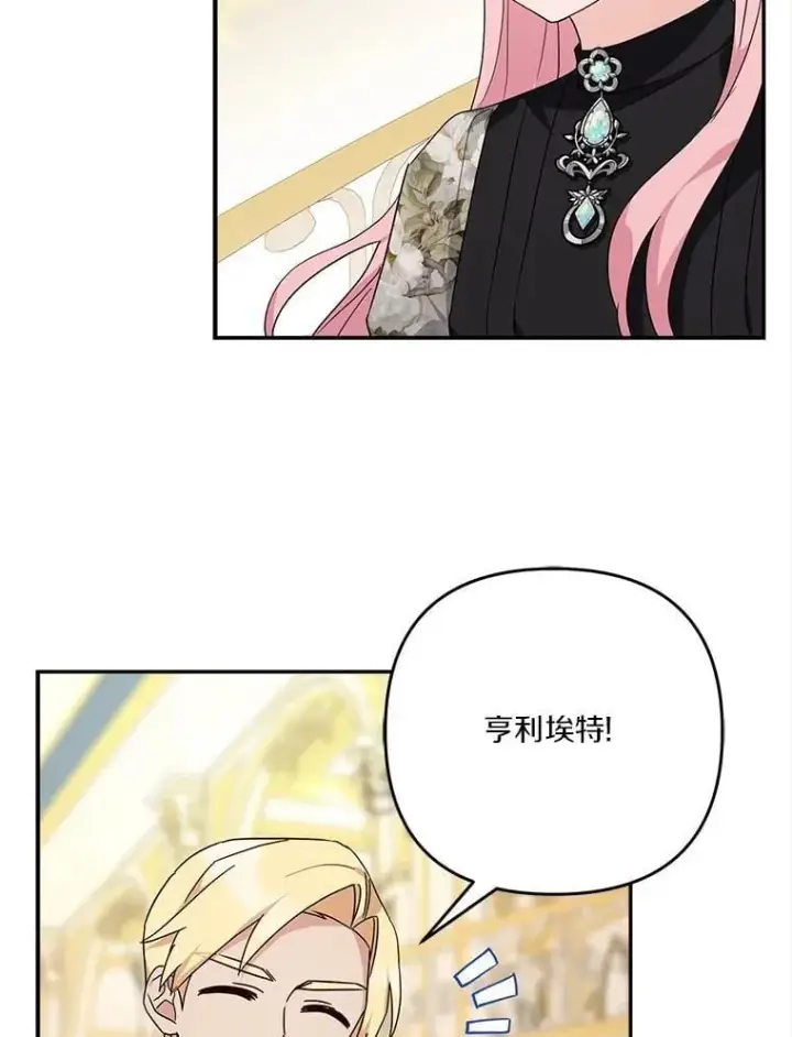 漫画《反派家族的掌权小女儿》93.无关身份第107张图
