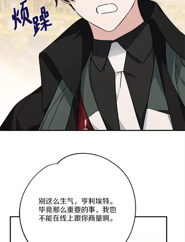 漫画《反派家族的掌权小女儿》93.无关身份第110张图