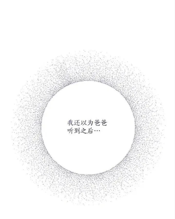 漫画《反派家族的掌权小女儿》93.无关身份第3张图
