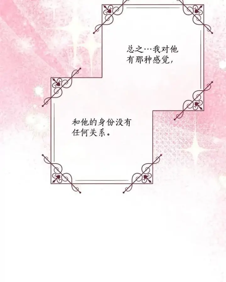 漫画《反派家族的掌权小女儿》93.无关身份第50张图