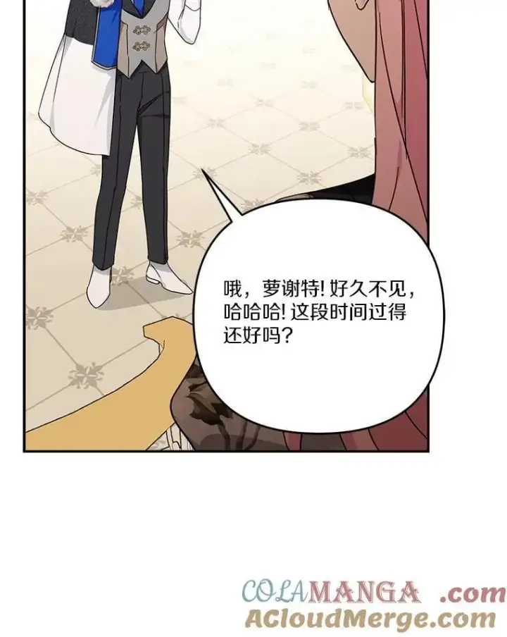 漫画《反派家族的掌权小女儿》93.无关身份第97张图