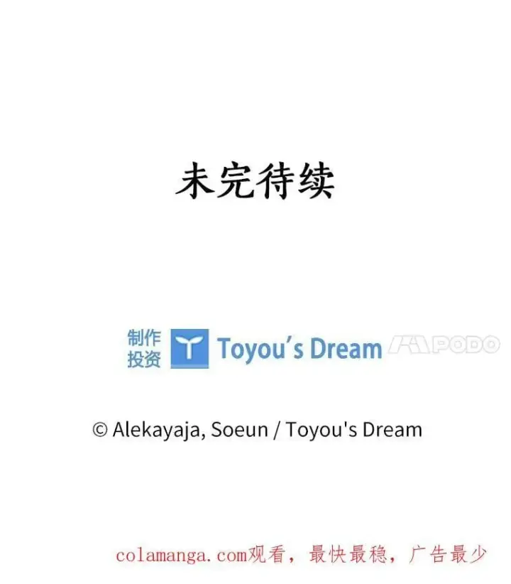 漫画《反派家族的掌权小女儿》94.和我订婚吧第115张图