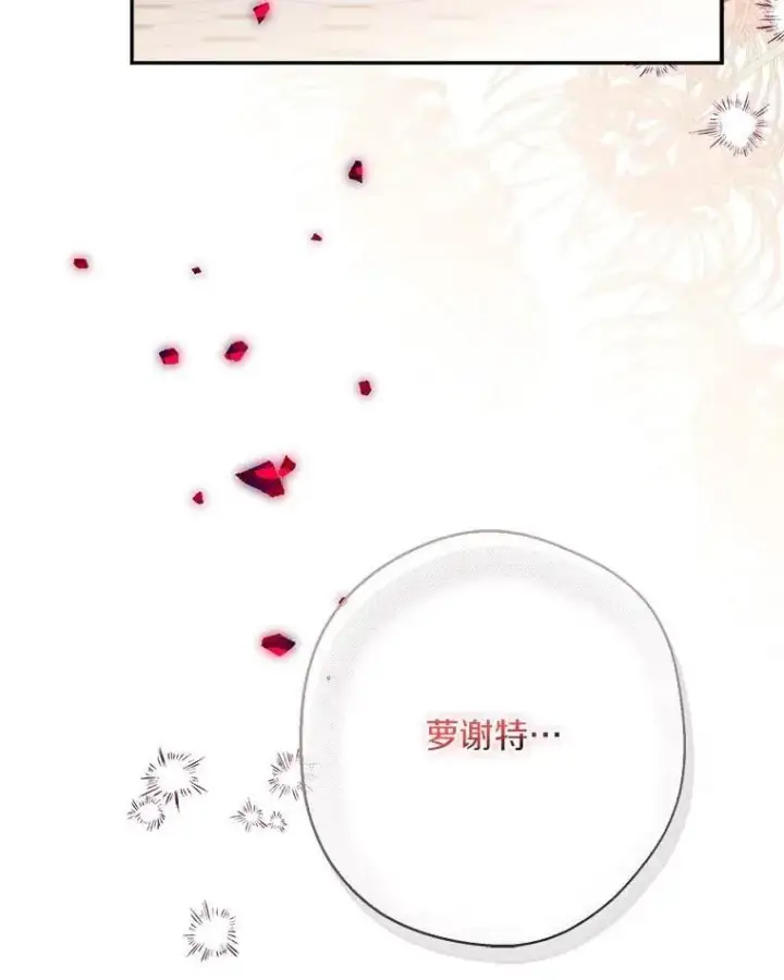 漫画《反派家族的掌权小女儿》94.和我订婚吧第15张图
