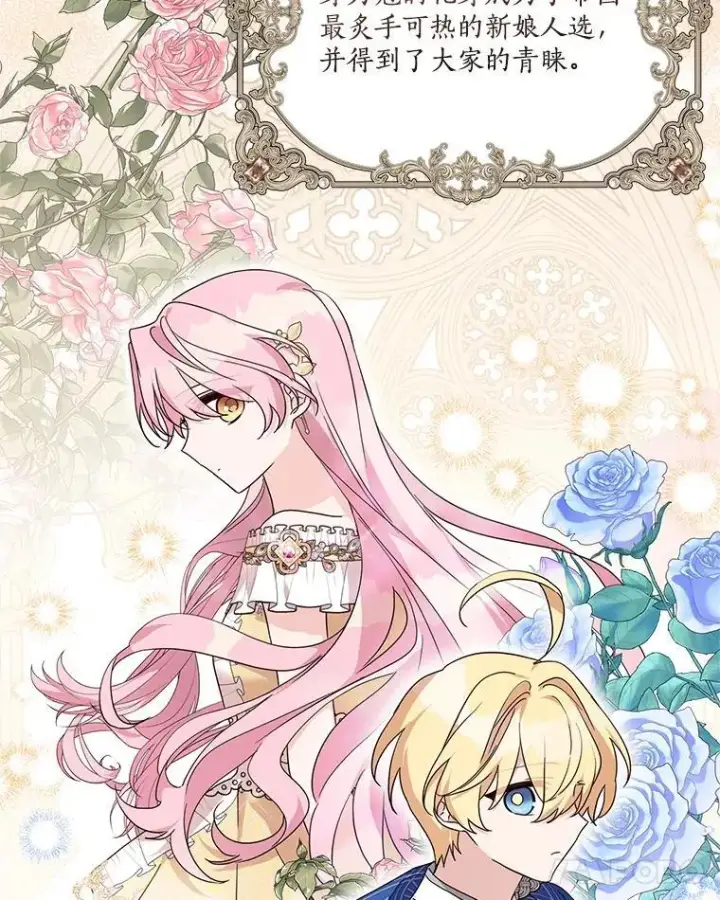 漫画《反派家族的掌权小女儿》94.和我订婚吧第54张图