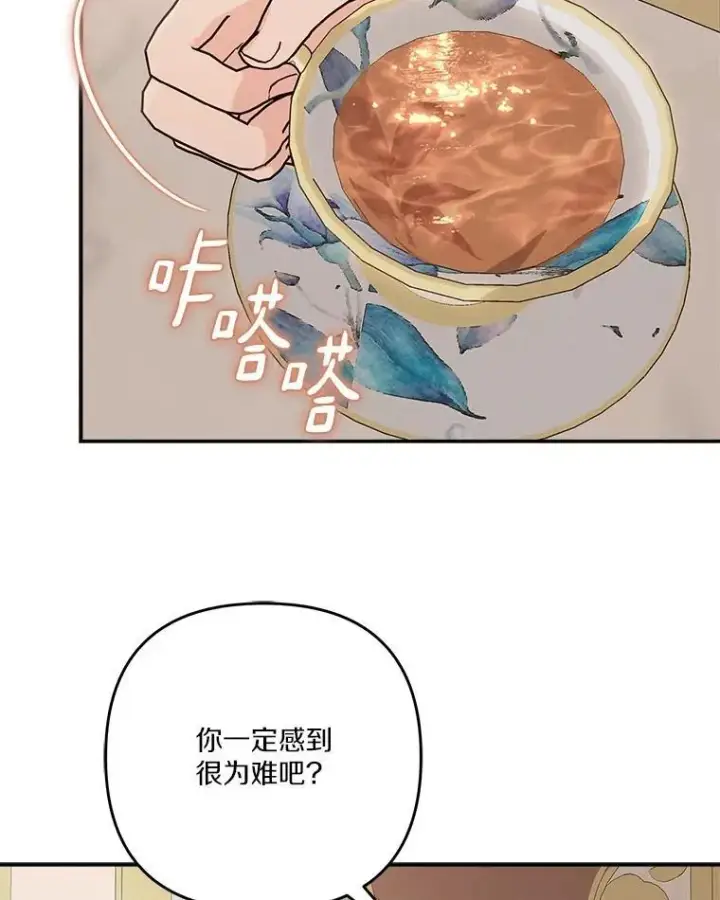 漫画《反派家族的掌权小女儿》94.和我订婚吧第58张图