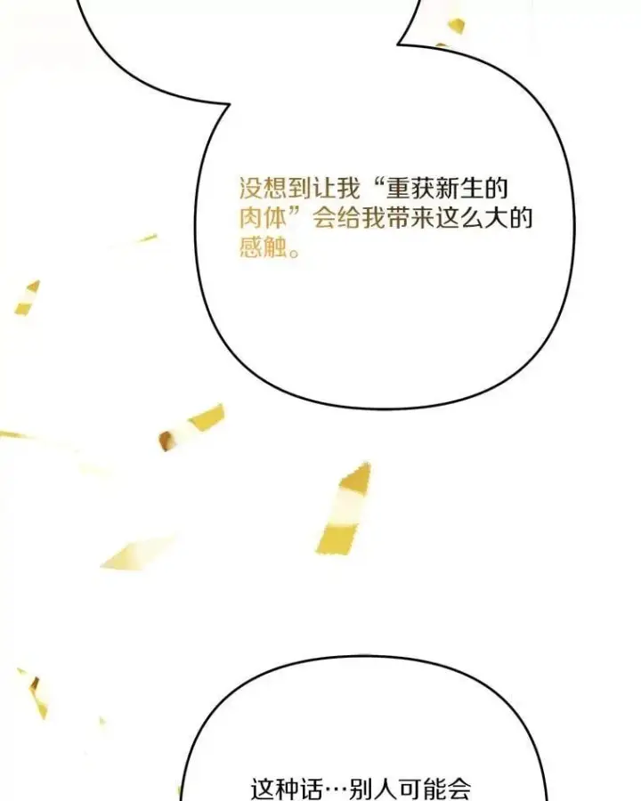 漫画《反派家族的掌权小女儿》94.和我订婚吧第82张图