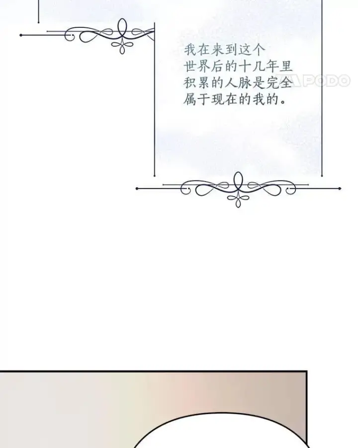漫画《反派家族的掌权小女儿》94.和我订婚吧第88张图