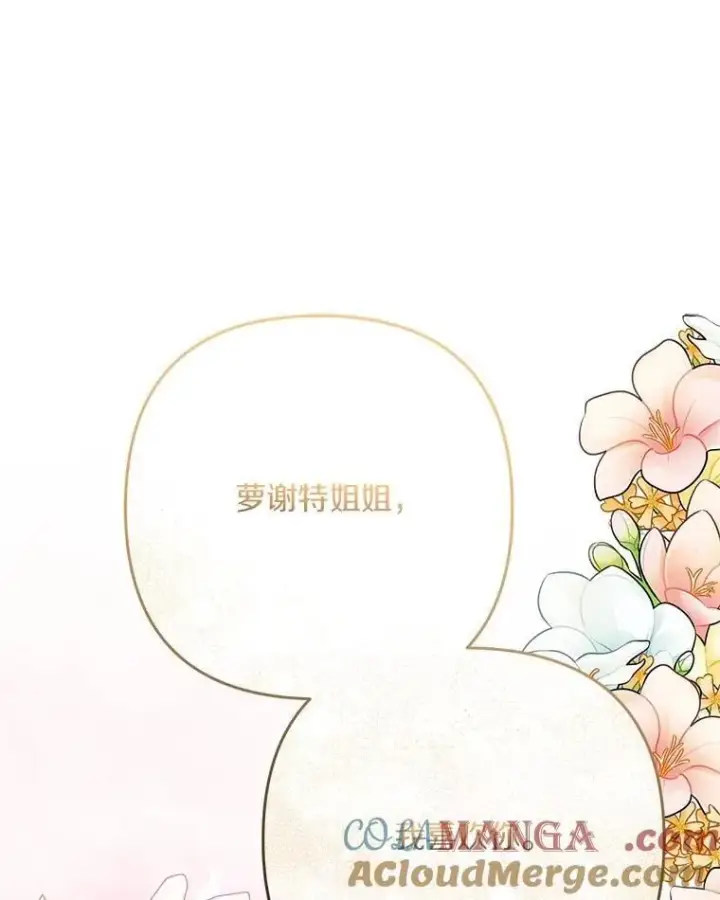 漫画《反派家族的掌权小女儿》94.和我订婚吧第97张图