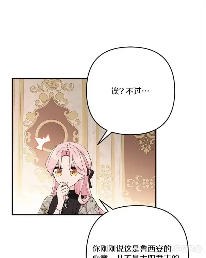 漫画《反派家族的掌权小女儿》95.最后一次机会第11张图