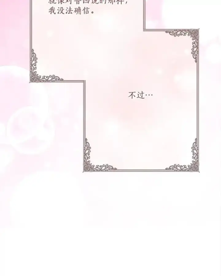 漫画《反派家族的掌权小女儿》95.最后一次机会第110张图