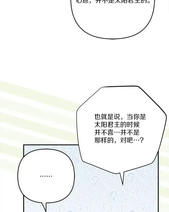 漫画《反派家族的掌权小女儿》95.最后一次机会第12张图