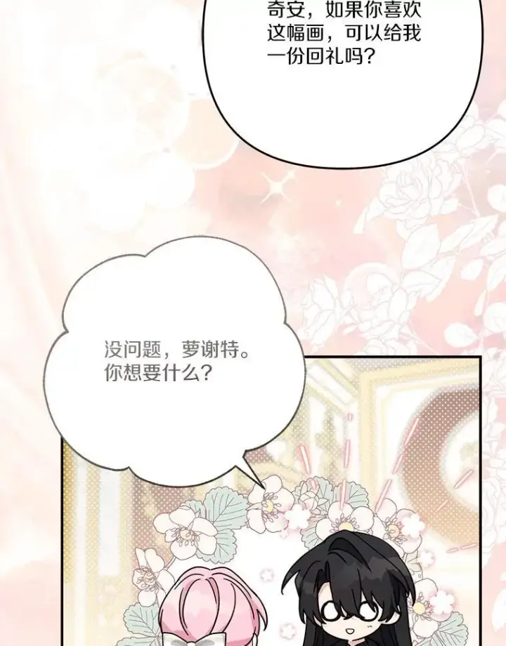 漫画《反派家族的掌权小女儿》95.最后一次机会第132张图