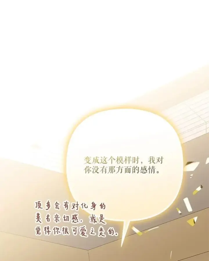 漫画《反派家族的掌权小女儿》95.最后一次机会第19张图