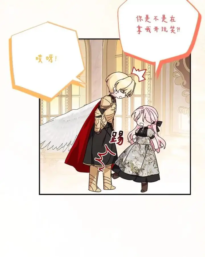 漫画《反派家族的掌权小女儿》95.最后一次机会第24张图