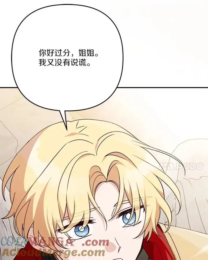 漫画《反派家族的掌权小女儿》95.最后一次机会第25张图
