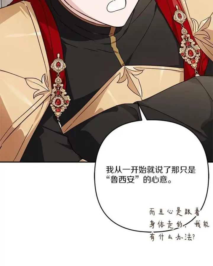 漫画《反派家族的掌权小女儿》95.最后一次机会第26张图