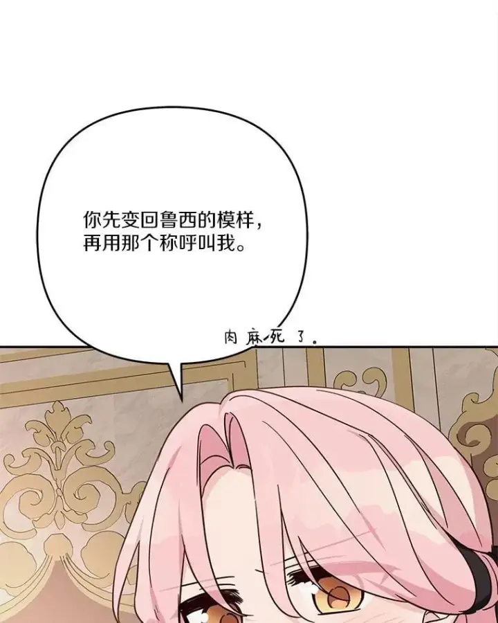漫画《反派家族的掌权小女儿》95.最后一次机会第27张图