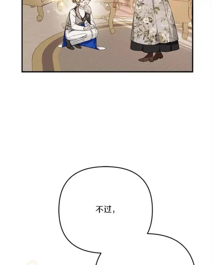 漫画《反派家族的掌权小女儿》95.最后一次机会第30张图