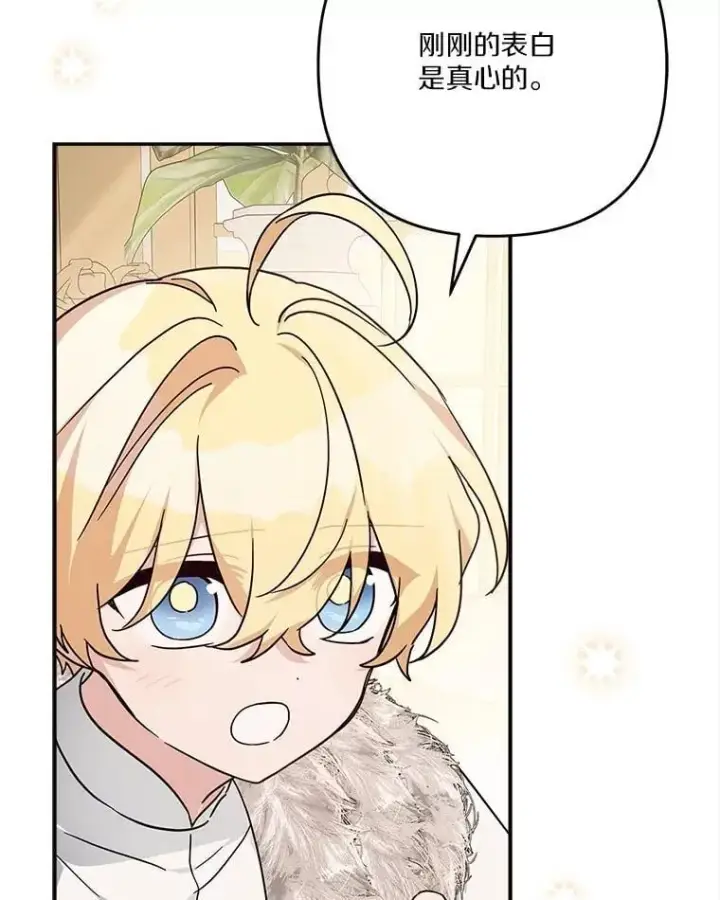 漫画《反派家族的掌权小女儿》95.最后一次机会第31张图