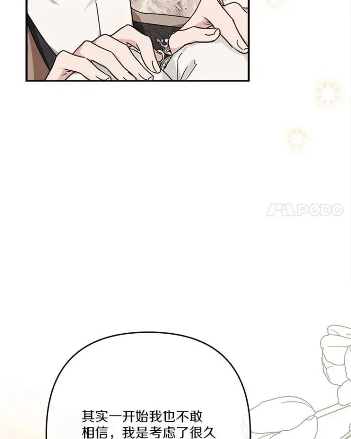 漫画《反派家族的掌权小女儿》95.最后一次机会第32张图