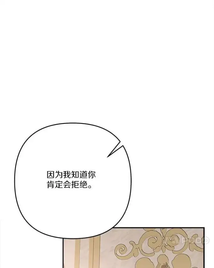 漫画《反派家族的掌权小女儿》95.最后一次机会第35张图