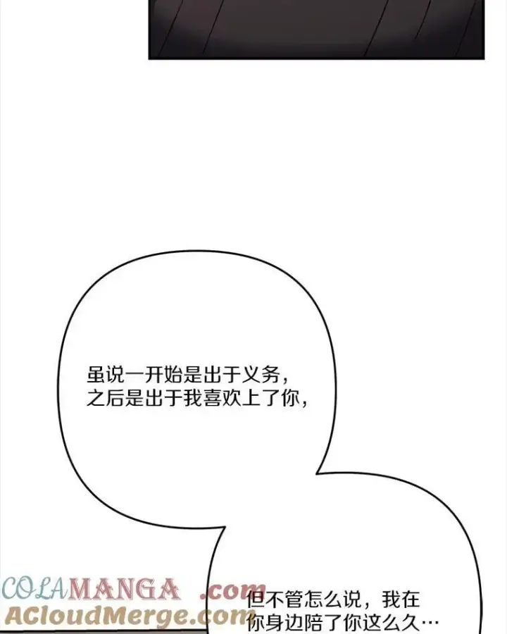 漫画《反派家族的掌权小女儿》95.最后一次机会第37张图