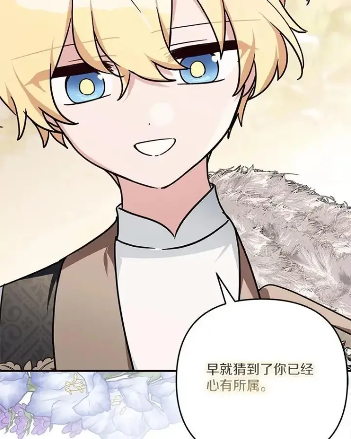 漫画《反派家族的掌权小女儿》95.最后一次机会第40张图