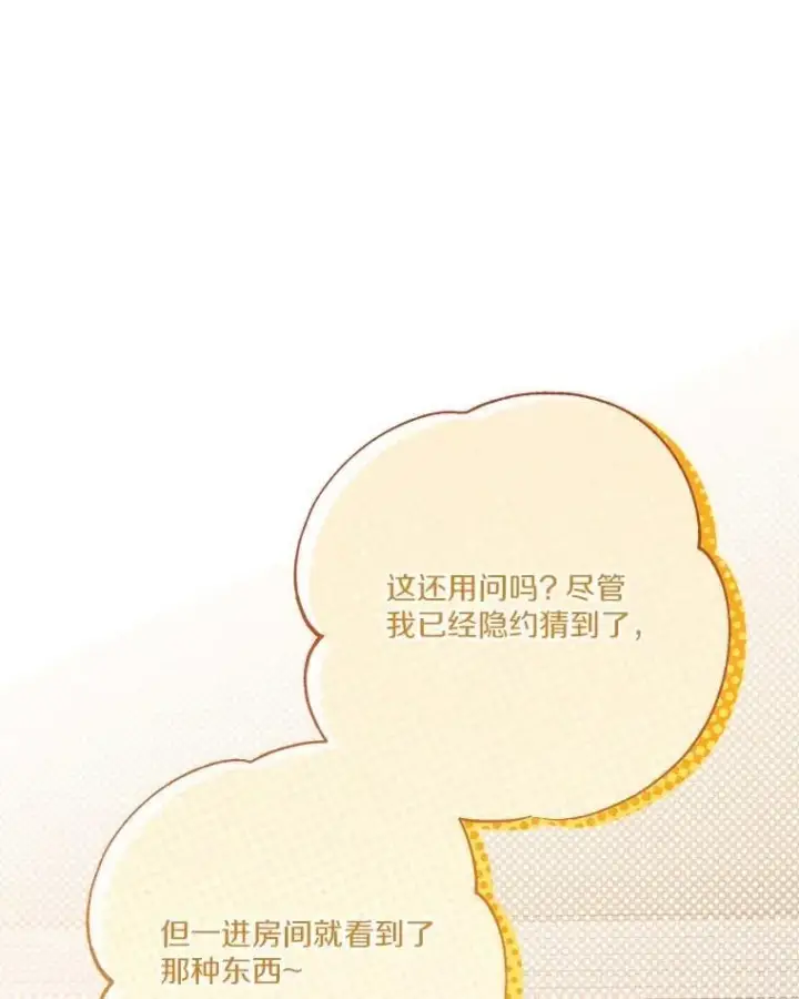 漫画《反派家族的掌权小女儿》95.最后一次机会第43张图