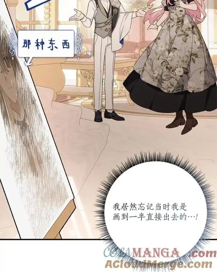 漫画《反派家族的掌权小女儿》95.最后一次机会第45张图
