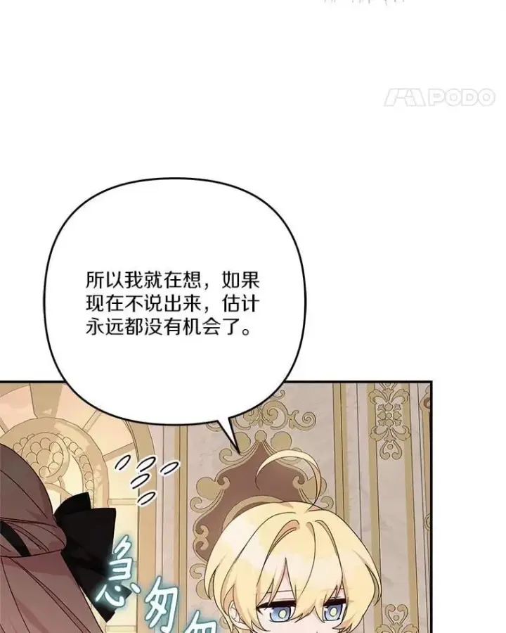 漫画《反派家族的掌权小女儿》95.最后一次机会第46张图
