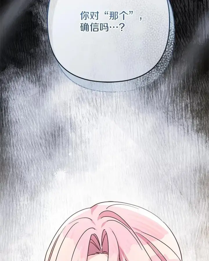 漫画《反派家族的掌权小女儿》95.最后一次机会第54张图